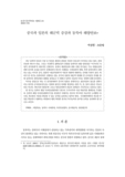 중국과 일본의 해군력 증강과 동북아 해양안보