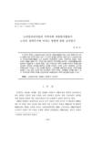 노인일자리사업과 지역사회 자원봉사활동이 노인의 생애주기에 미치는 영향에 관한 조사연구