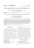 효과적 청능재활 서비스를 위한 보청기 상담과 마케팅 사례 고찰