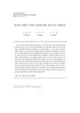 한국의 문화적 가치와 상담에 관한 국내 연구 동향분석