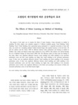 모델링의 제시방법에 따른 운동학습의 효과