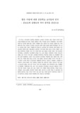 ‘좋은 수업’에 대한 중등학교 교사들의 인식 : 중요도와 실행도의 차이 분석을 중심으로