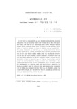 ICT 활용교육을 위한 Goal-Based Scenario 교수&amp;#8228;학습 방법 적용 사례