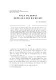 특수교육 수업 장면에서의 바람직한 교육용 콘텐츠 활용 방안 탐색