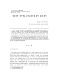 정신지체 특수학교 음악교육과정 운영 실태 분석