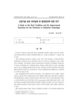 산업기술 보호 관리실태 및 발전방안에 관한 연구