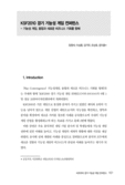 KSF2010 경기 기능성 게임 컨퍼런스 : 기능성 게임, 융합과 새로운 비즈니스 기회를 향해