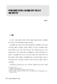 주역을 활용한 한국형 스토리텔링 창작 지원 도구 개발 방향 연구