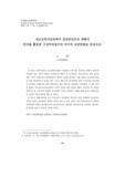 청소년복지실천에서 임파워먼트의 재해석 : 언어를 활용한 구성주의접근의 미시적 실천방법을 중심으로