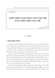 그림책을 활용한 나눔교육 활동이 유아의 나눔에 대한 인식과 친사회적 행동에 미치는 영향