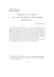 통합교육의 의미 다시 생각하기 : 모든 이들을 위한 통합교육과 보편적 학습설계의 원리를 중심으로