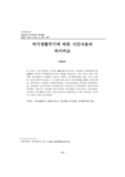 여가생활주기에 따른 시간사용의 차이비교