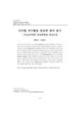디지털 여가활동 동호회 참여 동기 : DSLR카메라 동호회원을 중심으로 