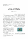 하노이탑과 컵스택 활동을 통한초등학생들의 감각지각 운동 경험