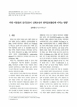 비만 아동들의 걷기운동이 신체조성과 면역글로불린에 미치는 영향