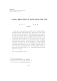 스트레스 경험과 정서지능이 신체적 증상에 미치는 영향