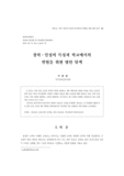 창의,인성의 특성과 학교에서의 발현을 위한 방안 탐색