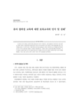 유아 창의성 교육에 대한 보육교사의 인식 및 실태