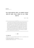 국내 지상파 방송사의 어린이 프로그램제작 접근방식 변화 연구 : KBS <후토스-하늘을 나는 집> 사례를 중심으로