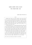 정채봉 동화에 나타난 동심의 구현 과정에 대한 고찰