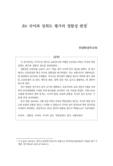 초6 국어과 성취도 평가의 정합성 판정