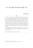 쓰기 수업 경험과 학생 필자의 정체성 구성