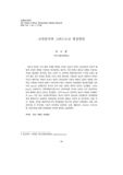 교류분석과 그리스도교 영성발달