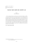 미술치료의 예술적 표현에 관한 신경과학적 고찰