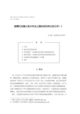 대만민진당이의식형태립당적원인화과정분석-Ⅰ 臺灣民&amp;#36827;黨以意&amp;#35782;形&amp;#24577;立黨的原因和&amp;#36807;程分析-Ⅰ