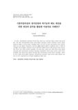 기혼직장여성의 정서안정과 역기능적 태도 개선을 위한 명상과 음악을 활용한 미술치료 사례연구