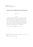 증거기반 특수교육 실제에서 평가 조정의 의의와 원칙