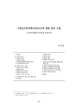 기업인수목적회사(SPAC)에 대한 법적 고찰 : 코스닥시장상장 SPAC을 중심으로