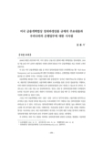 미국 금융개혁법상 장외파생상품 규제의 주요내용과 우리나라의 은행업무에 대한 시사점 : 미국 금융개혁법상 장외파생상품 규제의 주요내용과 우리나라의 은행업무에 대한 시사점