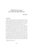 전화금융사기(Voice Phishing) 지급인 보호를 위한 금융법적 개선안 검토