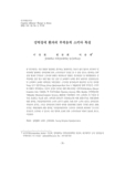 강박장애 환자의 부적응적 스키마 특성