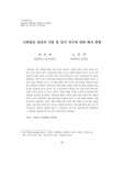 사회불안 집단의 사회 및 정서 자극에 대한 해석 편향