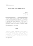 시각장애 대학생의 휴학과 복학에 관한 사례연구