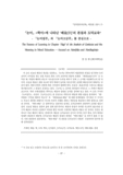 『논어』<학이>에 나타난 ‘배움[學]’의 본질과 도덕교육 : 『논어집주』와 『논어고금주』를 중심으로