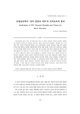 긍정심리학의 ‘성격 강점과 덕목’의 도덕교육적 함의