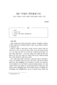 일본 사자춤과 권현(權現)사상 : 일본 사자춤의 사상적 배경과 연행 형태의 유형적 고찰