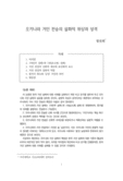 오키나와 거인 전승의 설화적 위상과 성격