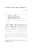 여성생애담의 이야기화 과정, 그 가능성과 한계
