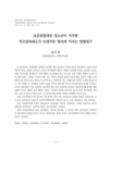 보호관찰대상 청소년이 지각한 부모양육태도가 인생각본 형성에 미치는 영향연구