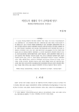 비인도적 재래식 무기 군비통제 연구 : 확산탄금지협약(CCM)을 중심으로