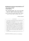 아동의 행동문제에 영향을 미치는 어머니 관련 변인에 관한 연구 : 해외이주 어머니와 아동을 대상으로