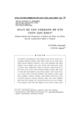 유아교사 대상 로봇과 로봇활용효과에 대한 인식과 구성주의 신념의 관계분석