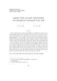 또래와의 수학적 의사소통이 학습부진학생의 수학 학업성취도와 자기효능감에 미치는 영향
