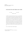 도덕성 발달 연구를 위한 역량중심 접근의 개념화