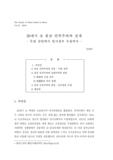 20세기 초 몽골 민족주의의 전개 : 독립 선언에서 임시정부 수립까지