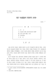 순자 성악설의 현대적 조명